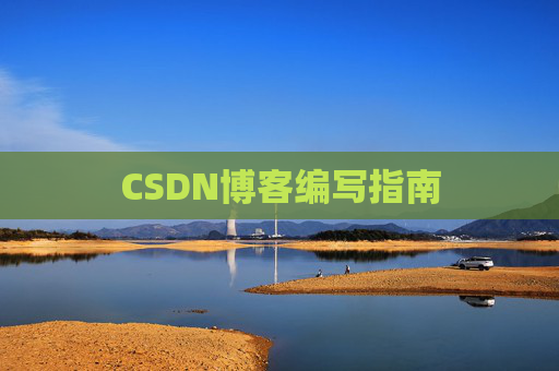 CSDN博客之星—郭霖的博客之旅